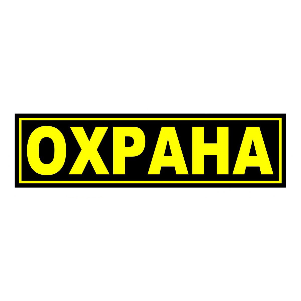 Форма Рус Нашивка на спину