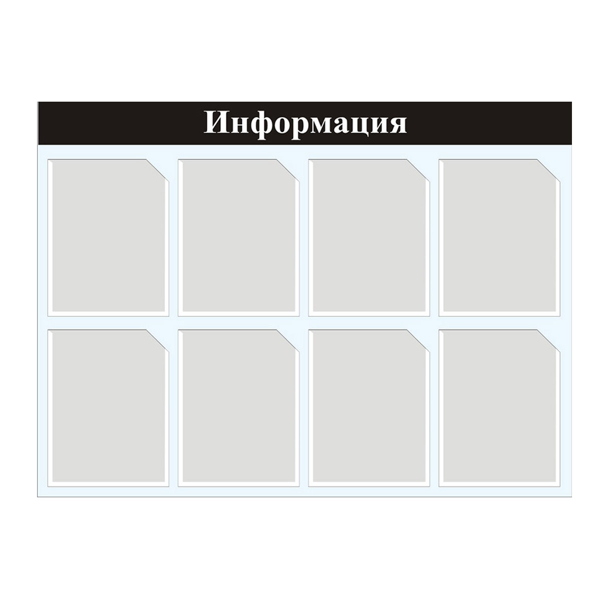 Форма Рус Информационная доска для документации