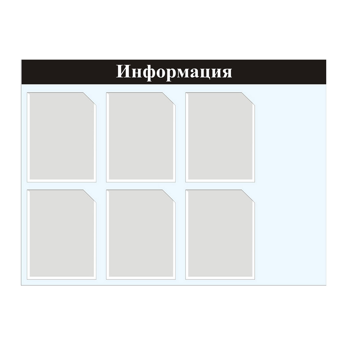 Форма Рус Информационная доска для документации