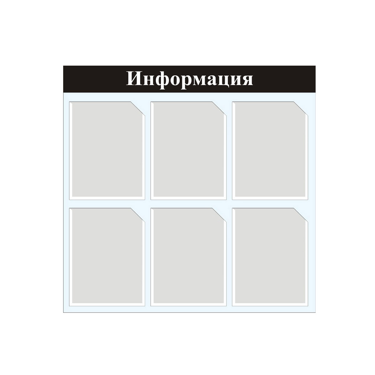 Форма Рус Информационная доска для документации