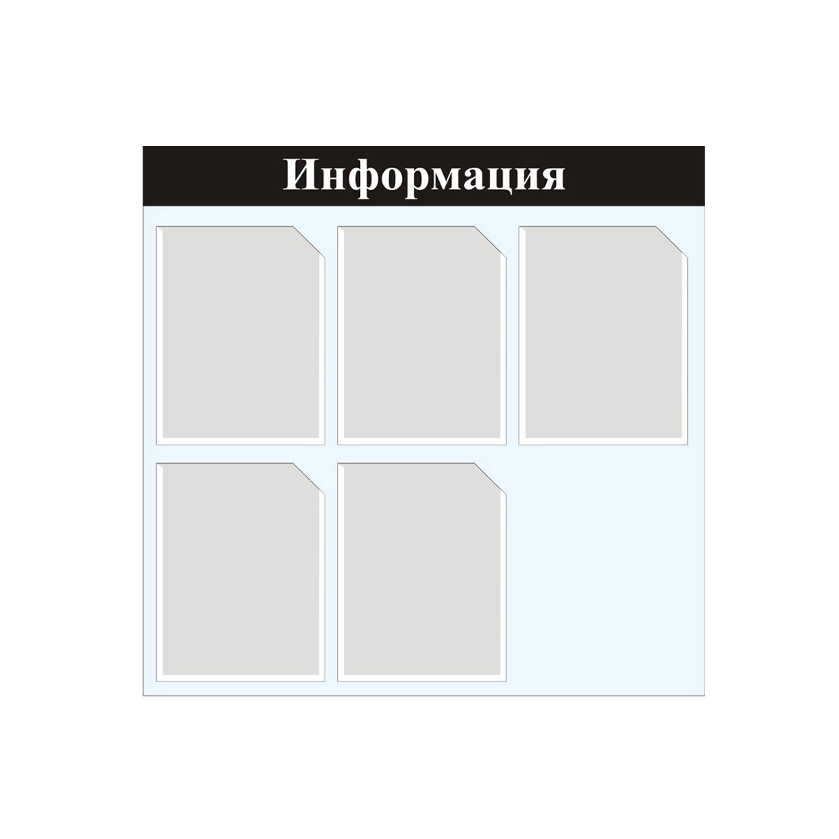 Форма Рус Информационная доска для документации