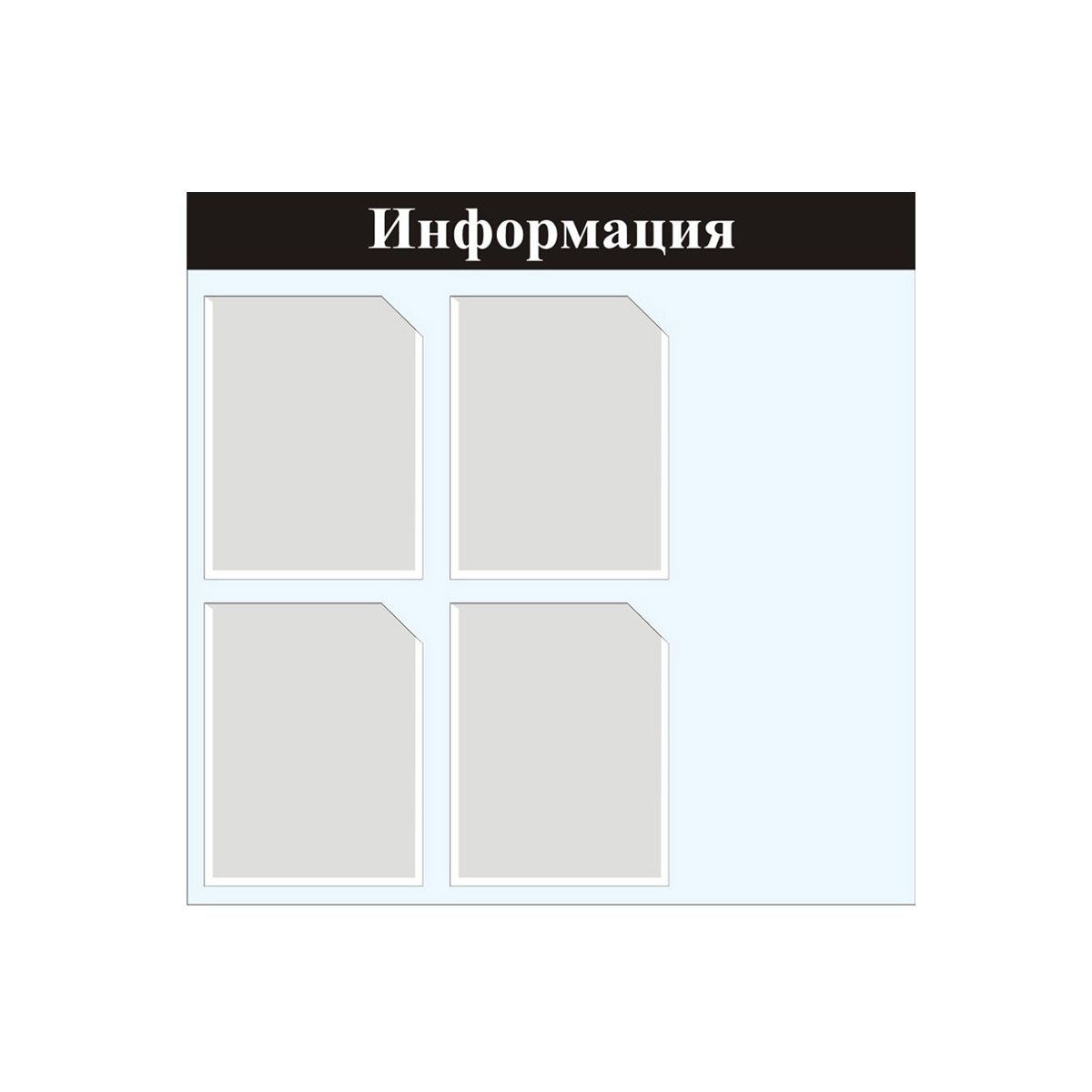 Форма Рус Информационная доска для документации