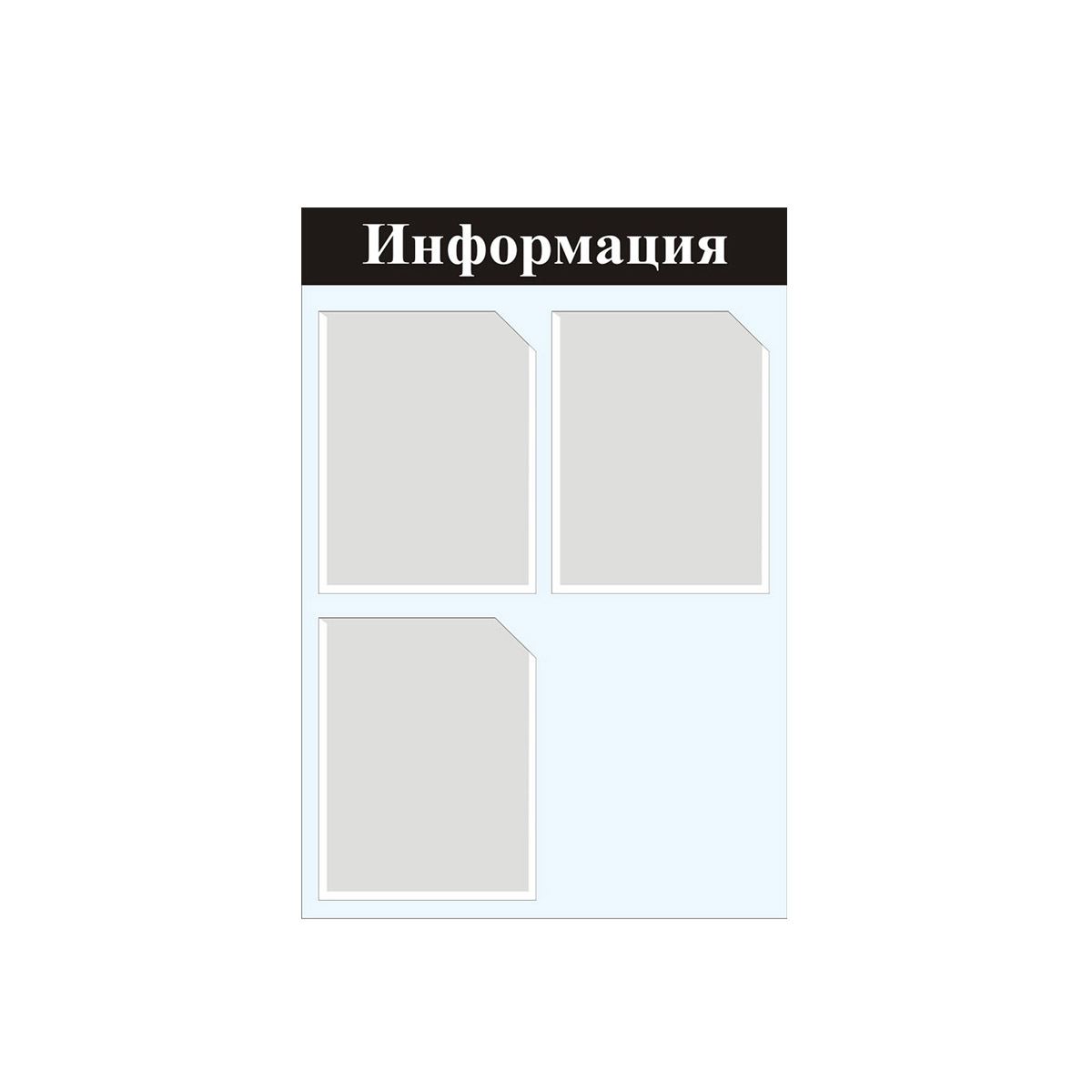 Форма Рус Информационная доска для документации
