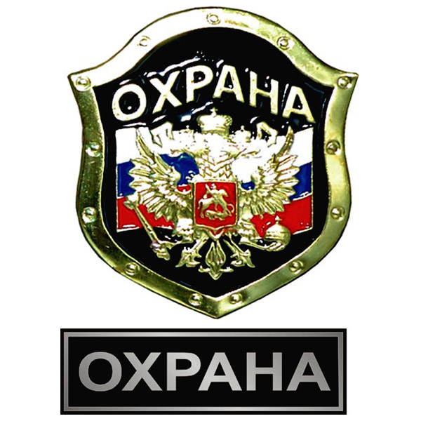 Форма Рус Нагрудный знак «ОХРАНА»